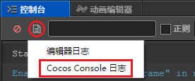 cocos console log
