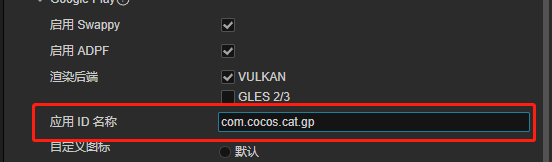 game-package-name.png